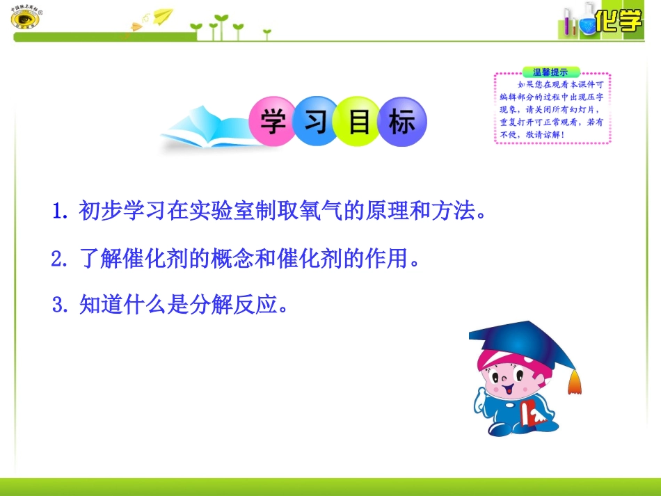 课题3制取氧气 (2)_第3页