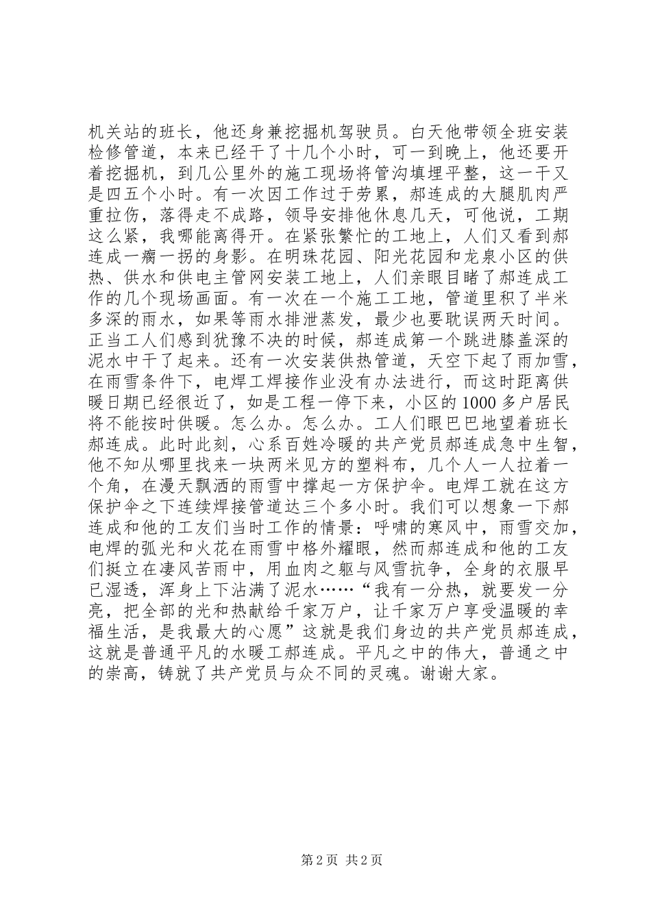 身边的优秀党员演讲_第2页