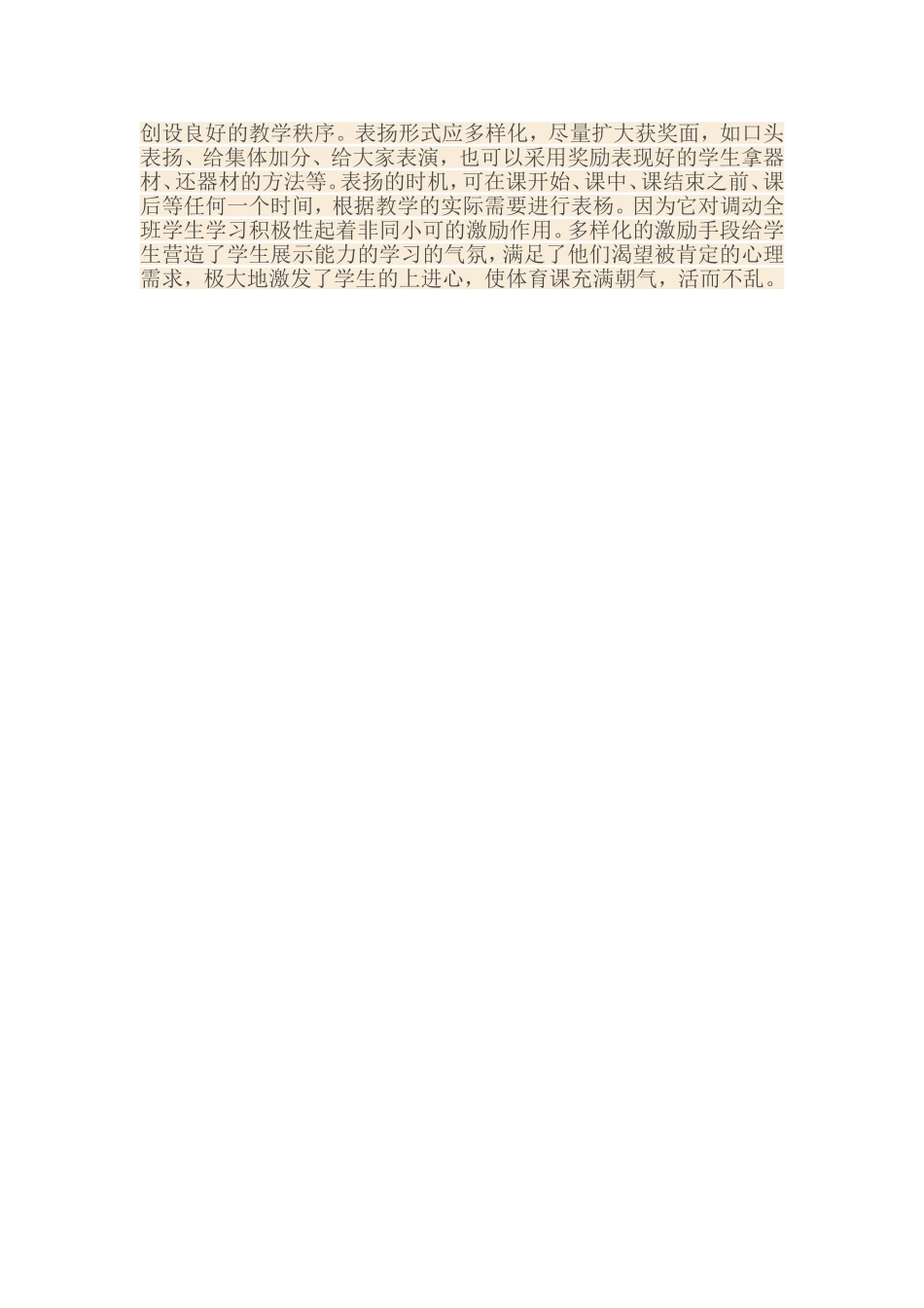 如何上好低年级体育课_第2页