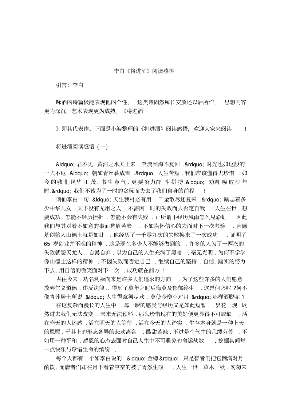 李白将进酒阅读感悟_第1页