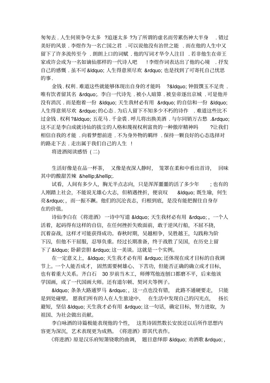 李白将进酒阅读感悟_第2页
