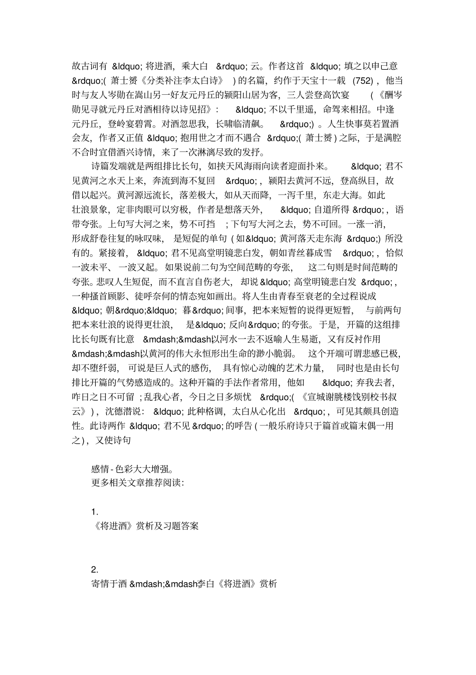 李白将进酒阅读感悟_第3页