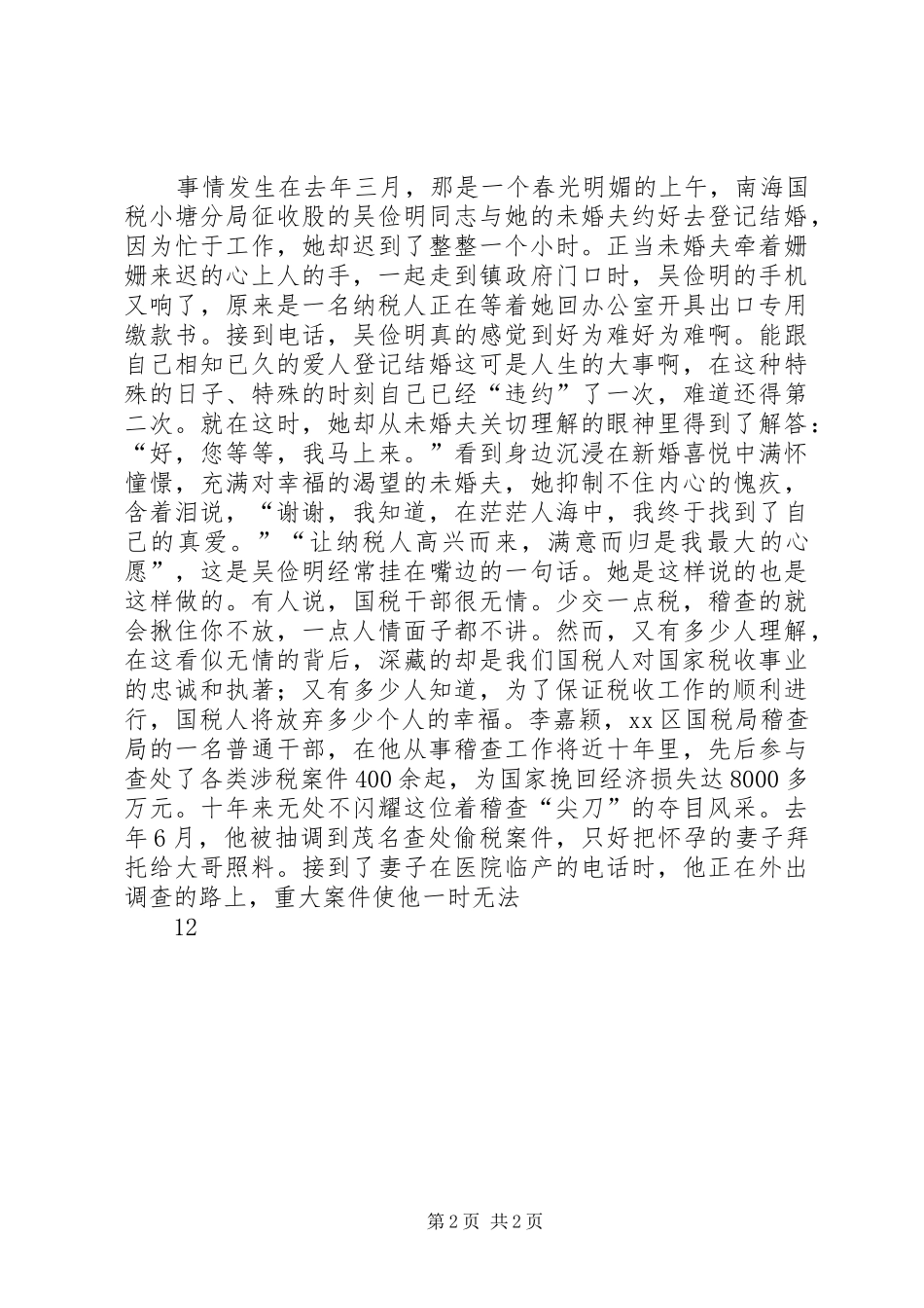 税务系统七一讲演范文_第2页