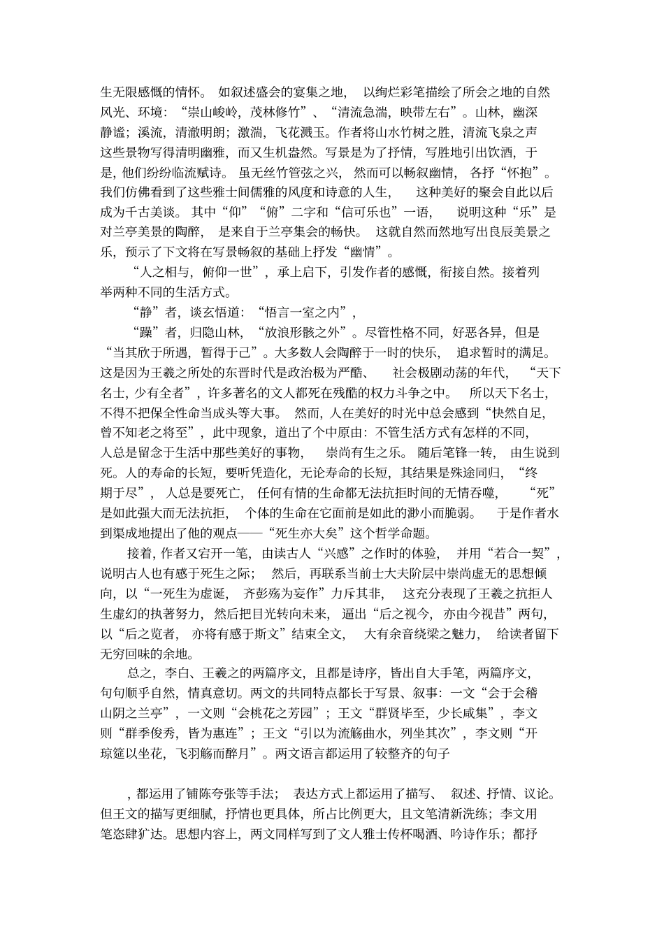 李白春夜宴从弟桃李园序与王羲之兰亭集序赏析_第2页