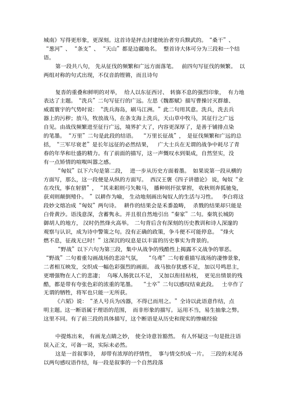 李白战城南全诗翻译及赏析_第2页