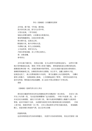 李白战城南全诗翻译及赏析