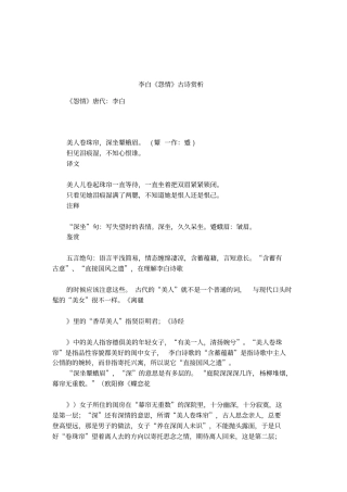 李白怨情古诗赏析