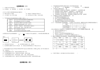 选择题训练（三）（四）