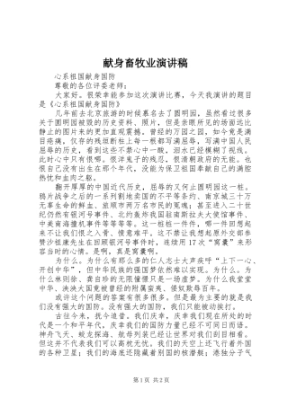 献身畜牧业致辞演讲稿