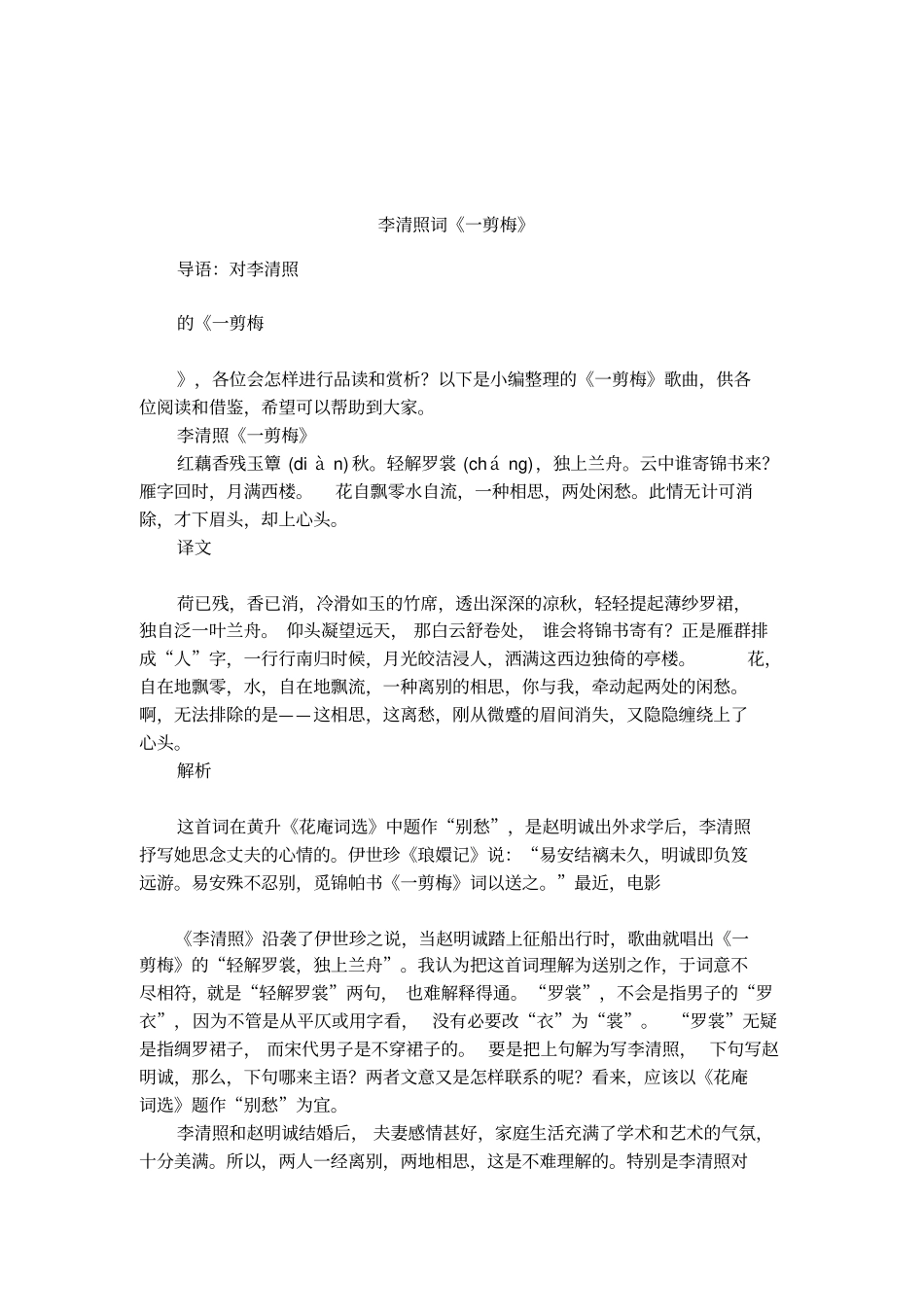 李清照词一剪梅_第1页