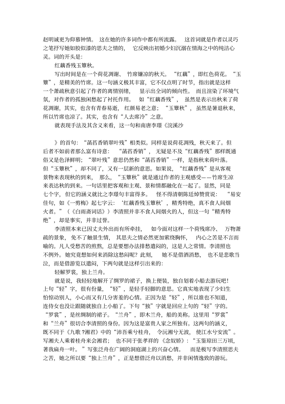 李清照词一剪梅_第2页