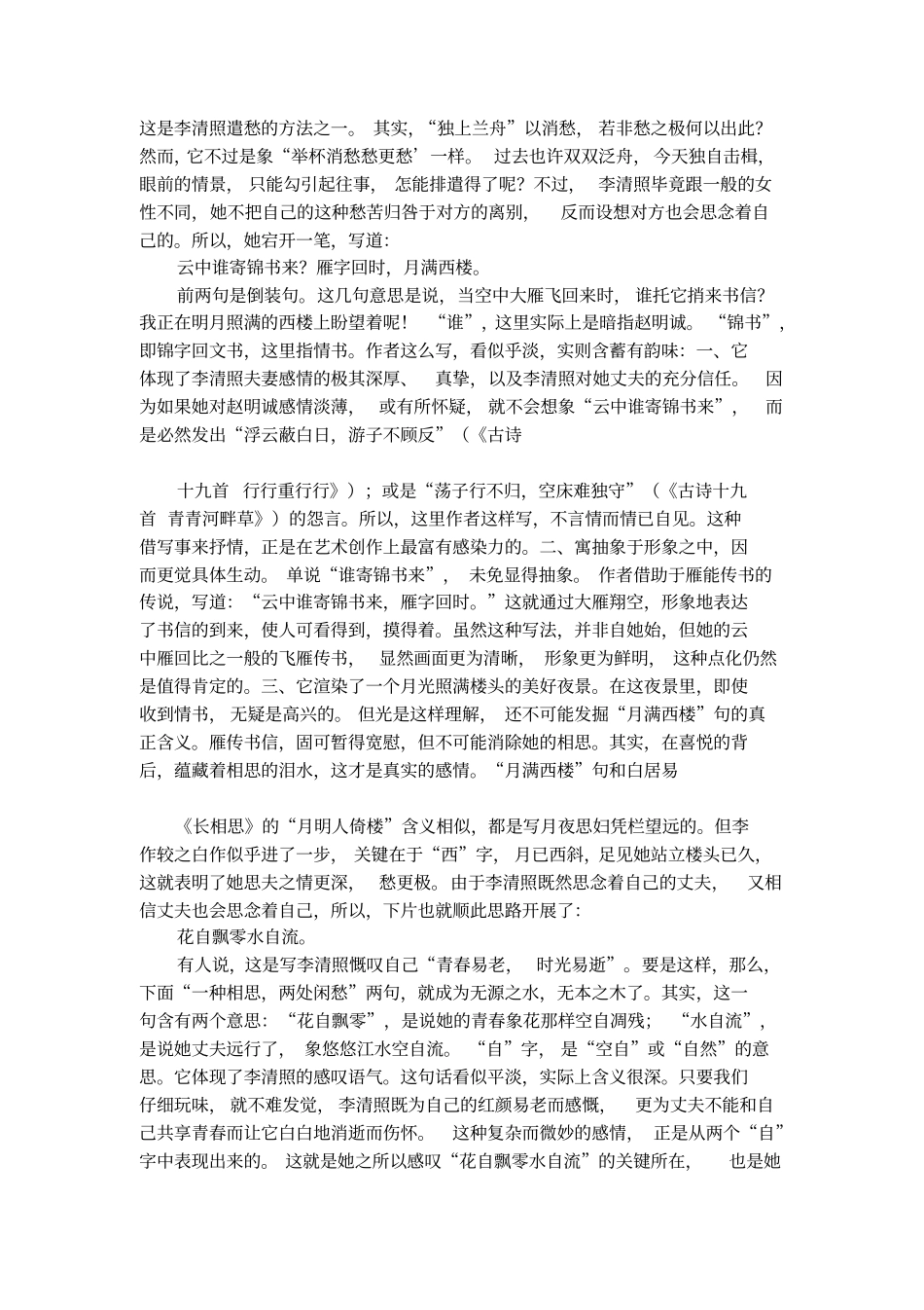 李清照词一剪梅_第3页