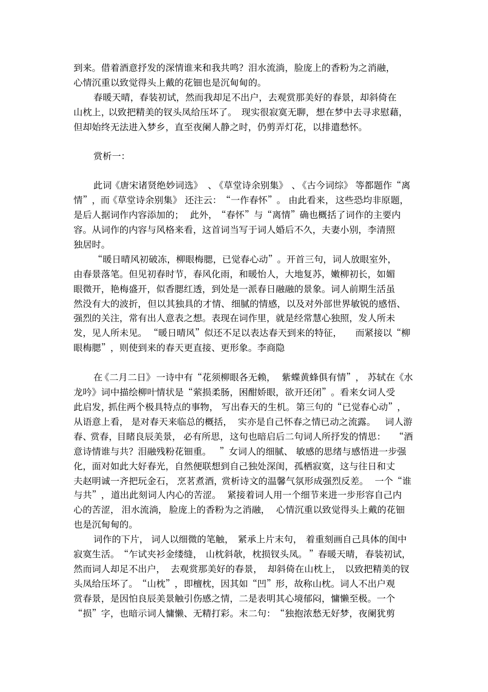 李清照蝶恋花全词翻译及赏析_第2页