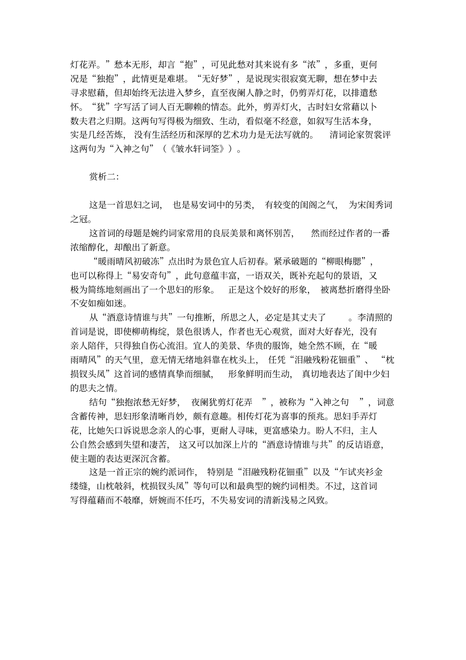 李清照蝶恋花全词翻译及赏析_第3页