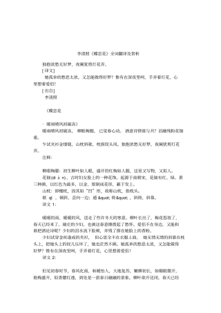 李清照蝶恋花全词翻译及赏析
