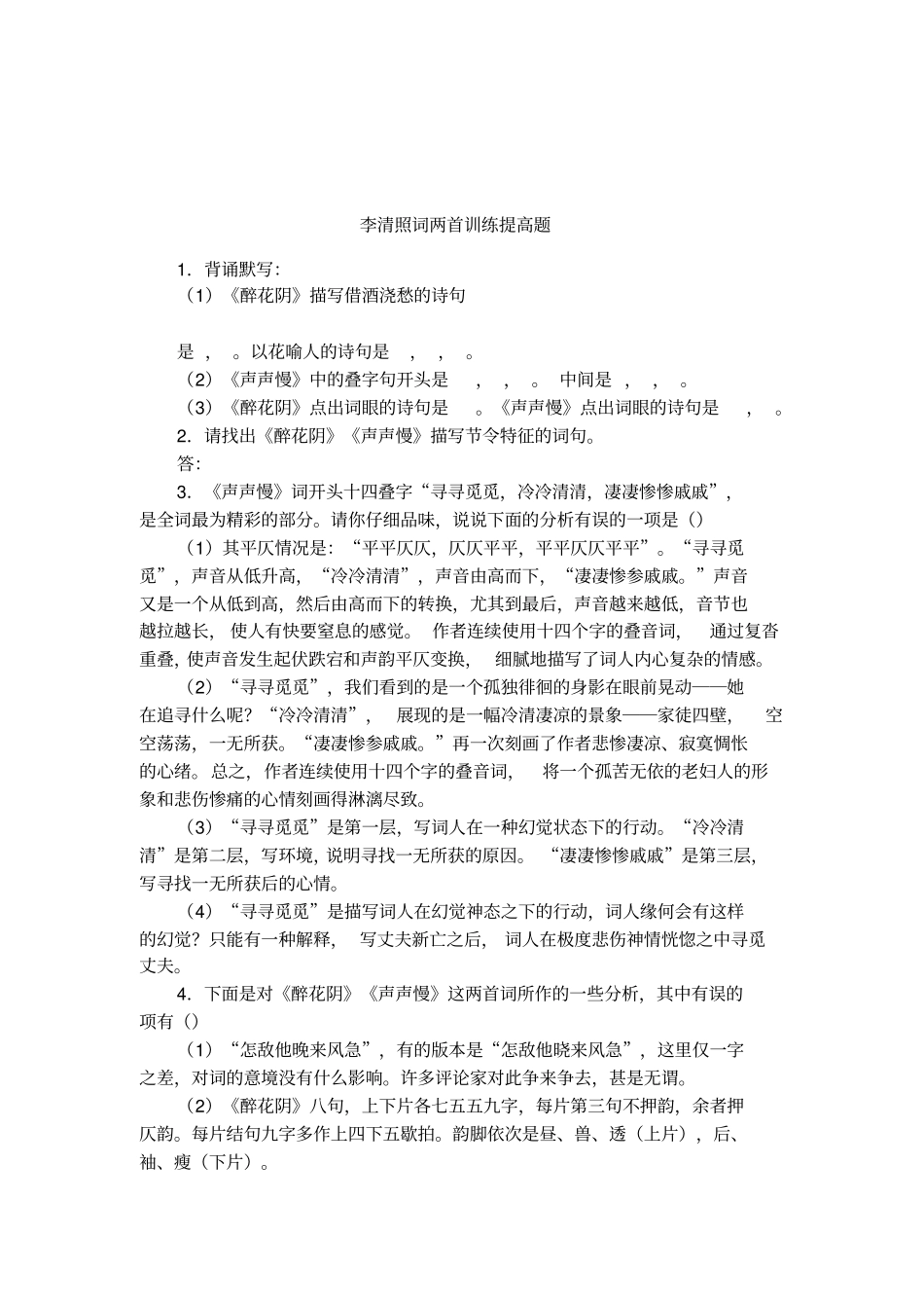 李清照词两首训练提高题_第1页