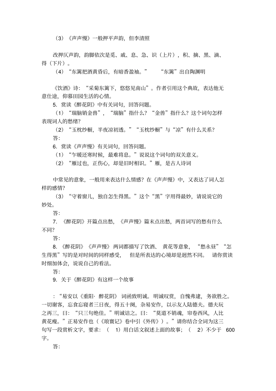 李清照词两首训练提高题_第2页