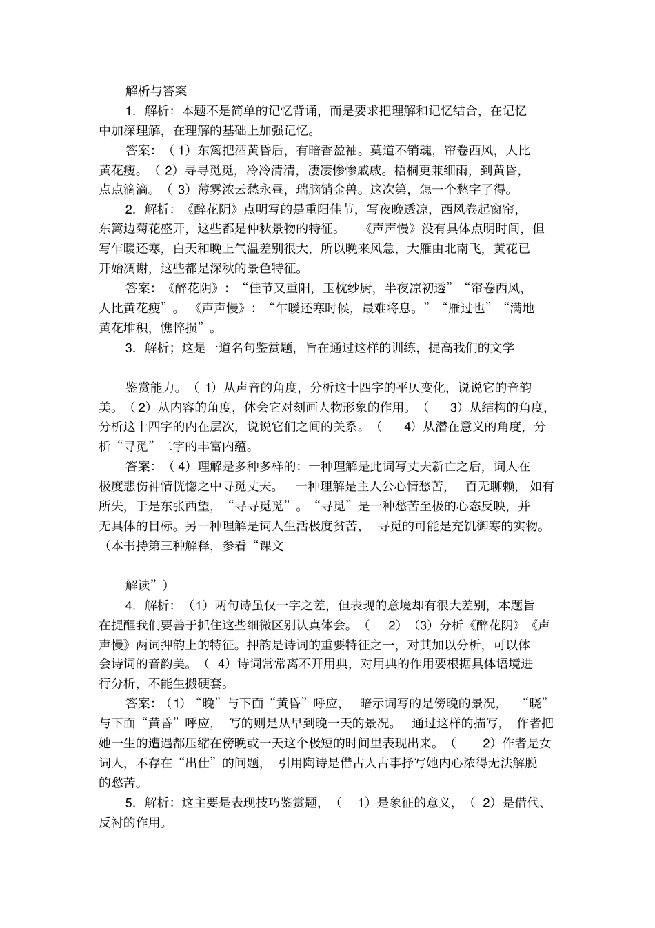 李清照词两首训练提高题_第3页