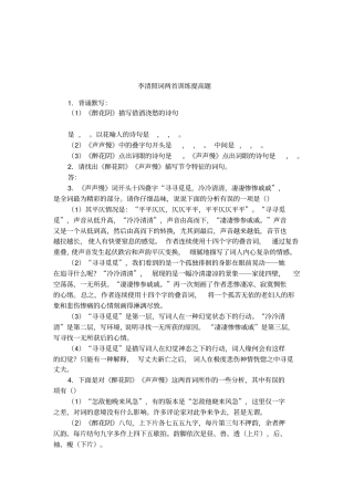 李清照词两首训练提高题