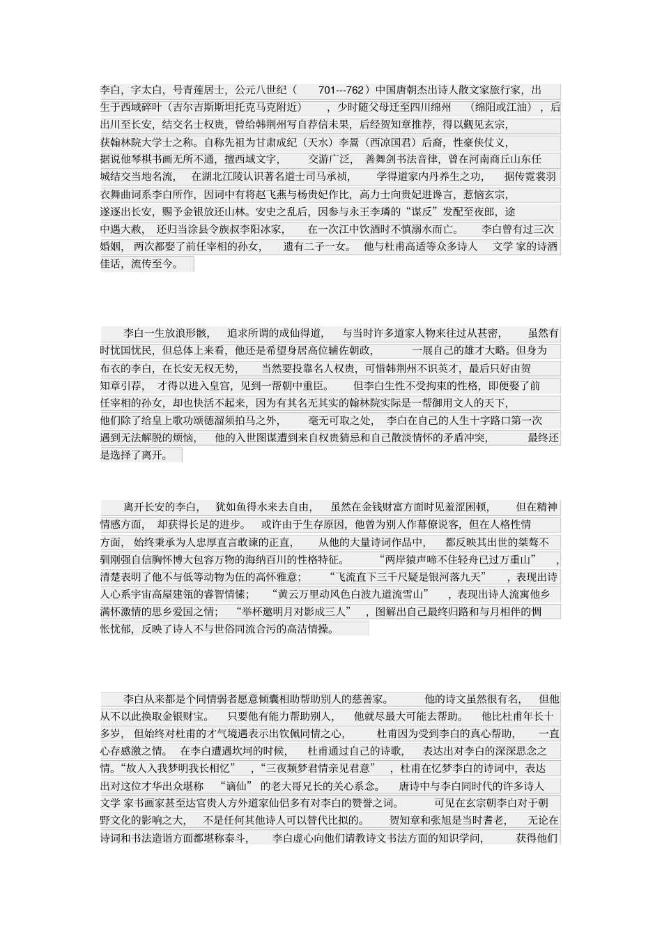 李白的入世与出世_第1页