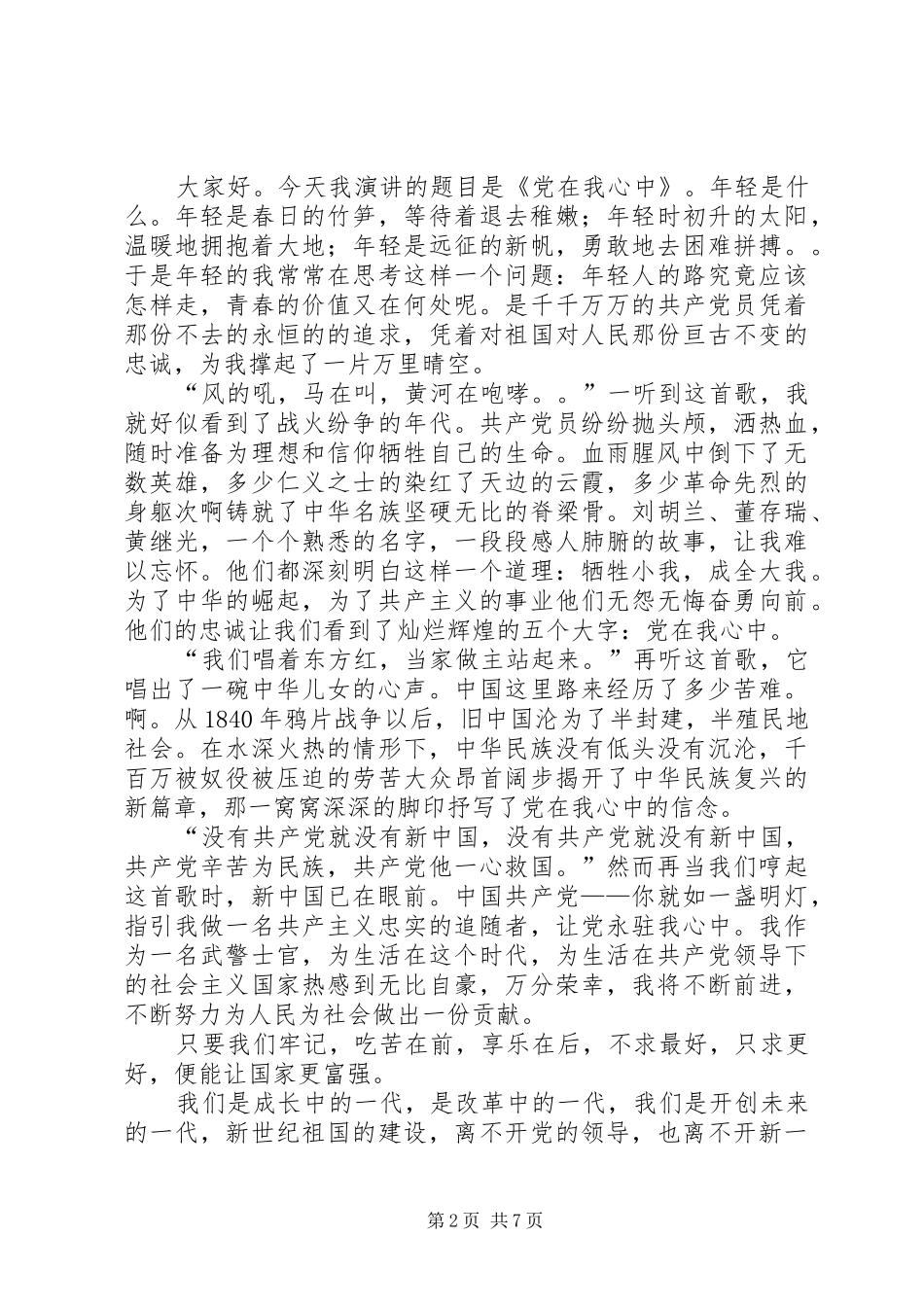 七一眷念演讲致辞_第2页