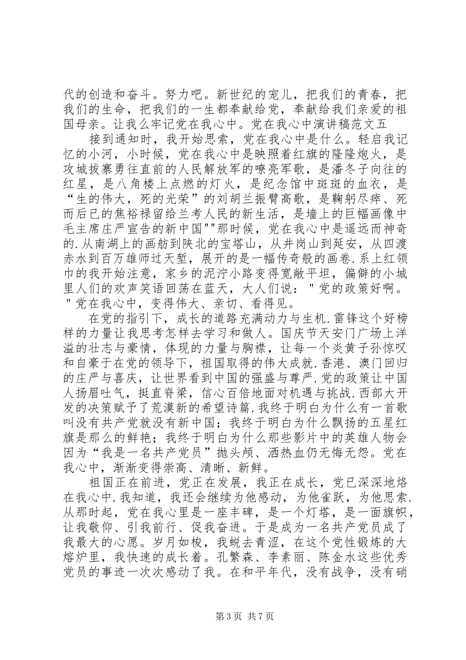 七一眷念演讲致辞_第3页