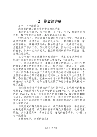 七一眷念演讲致辞