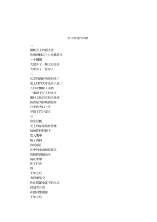 李白的现代诗歌
