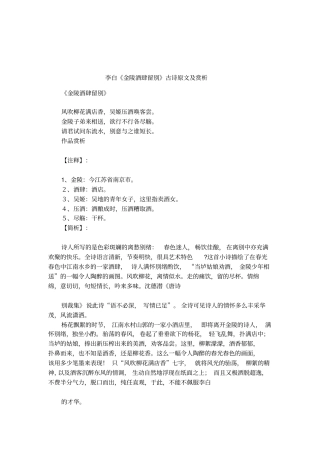 李白金陵酒肆留别古诗原文及赏析