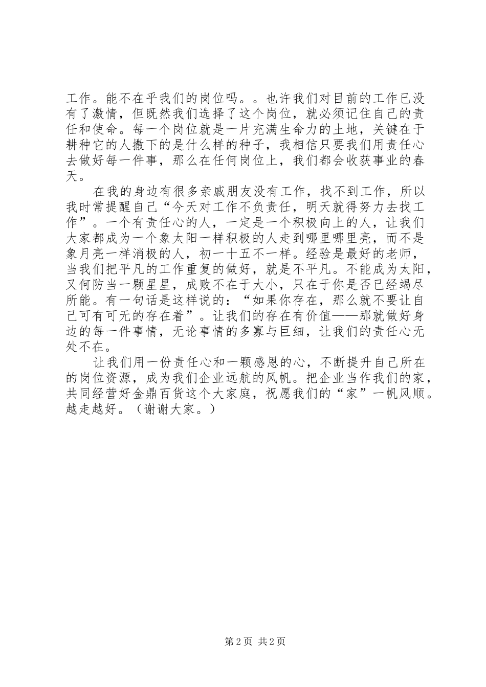 我为安全做贡献致辞演讲稿_第2页