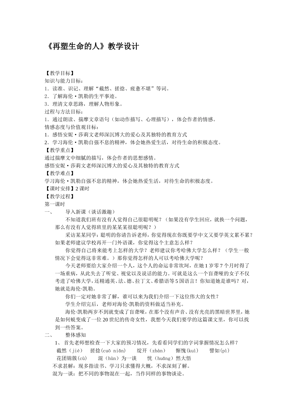 再塑生命的人_教学设计_第1页