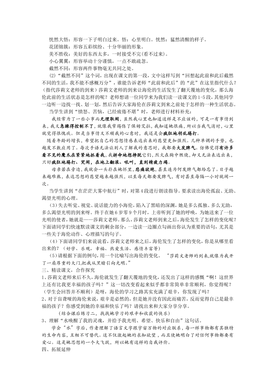 再塑生命的人_教学设计_第2页