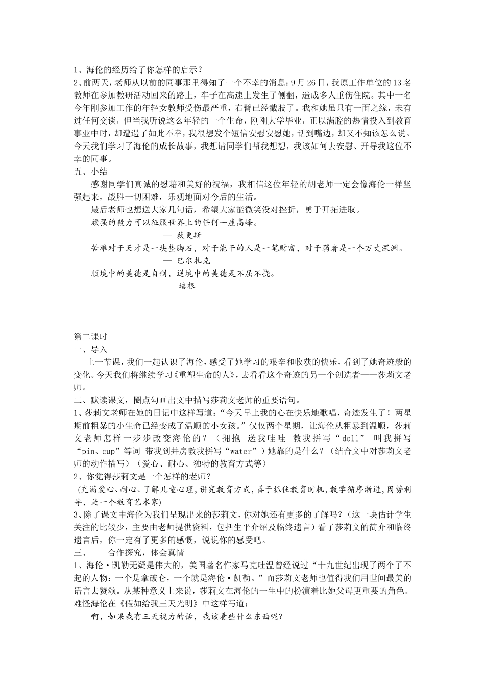 再塑生命的人_教学设计_第3页