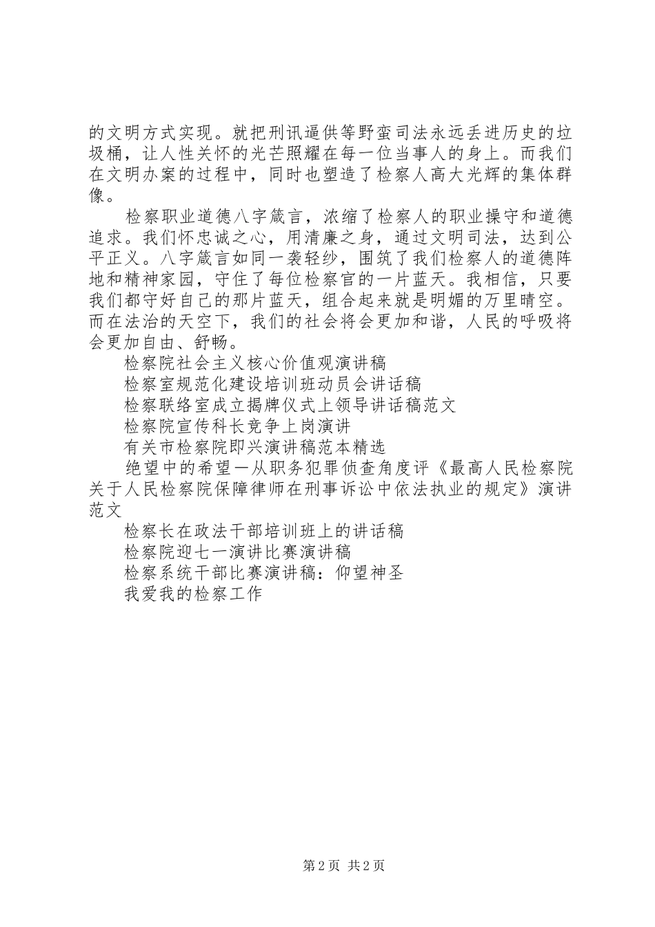 演讲致辞守住舌尖的那一缕麦香五篇_第2页