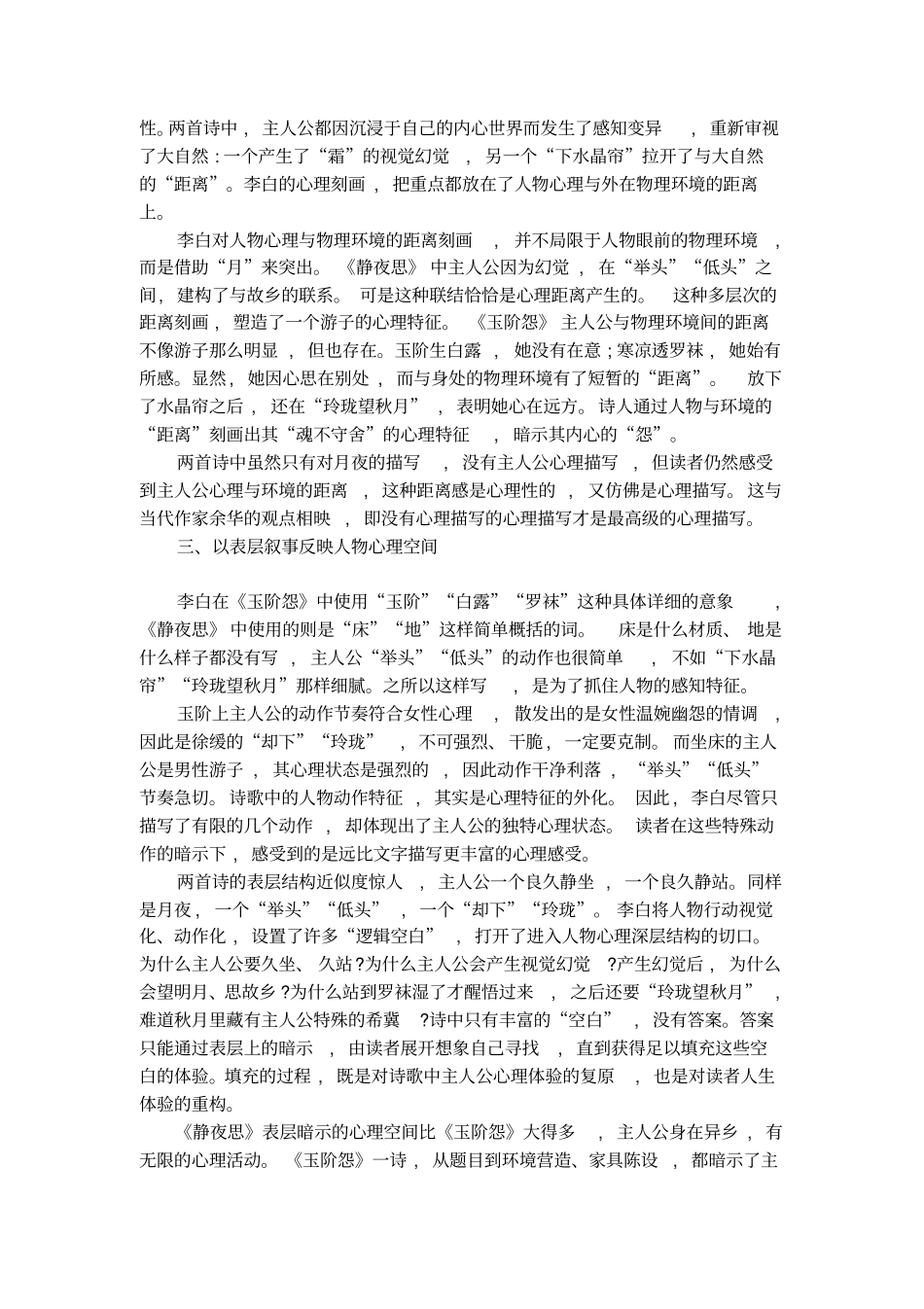 李白静夜思玉阶怨比读_第2页