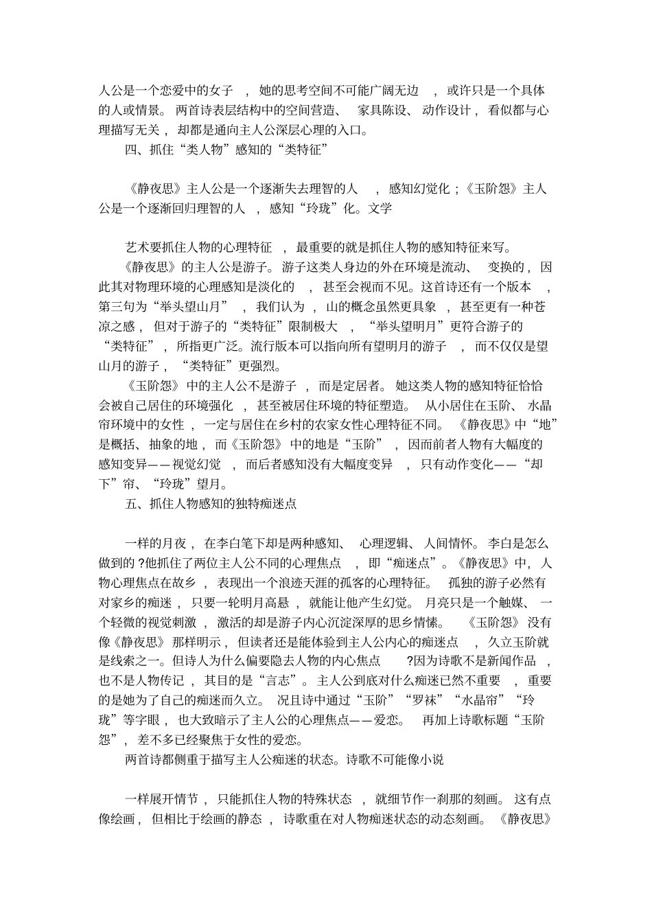 李白静夜思玉阶怨比读_第3页