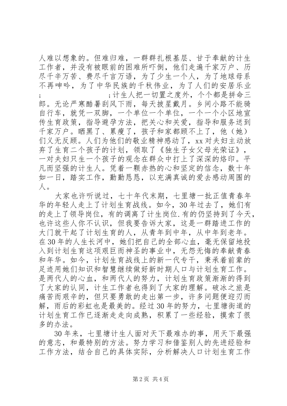 最美计生人优秀演讲_第2页