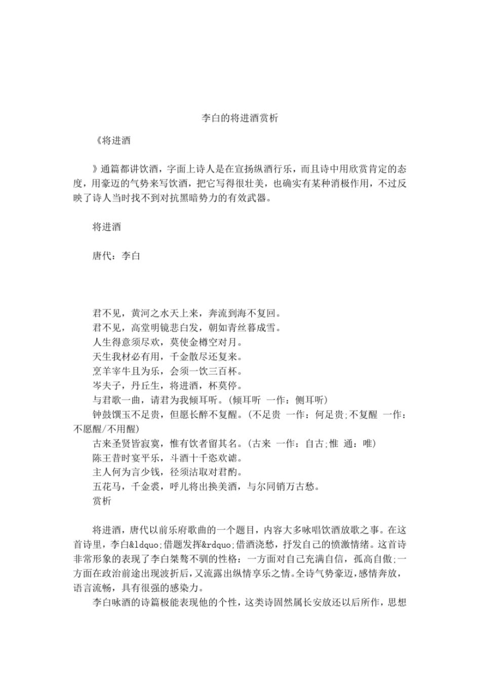 李白的将进酒赏析_第1页