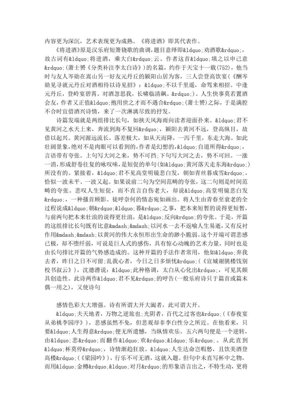 李白的将进酒赏析_第2页