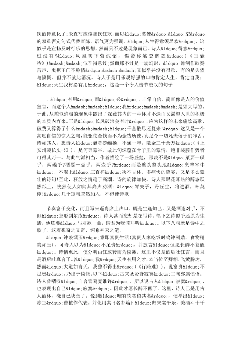 李白的将进酒赏析_第3页