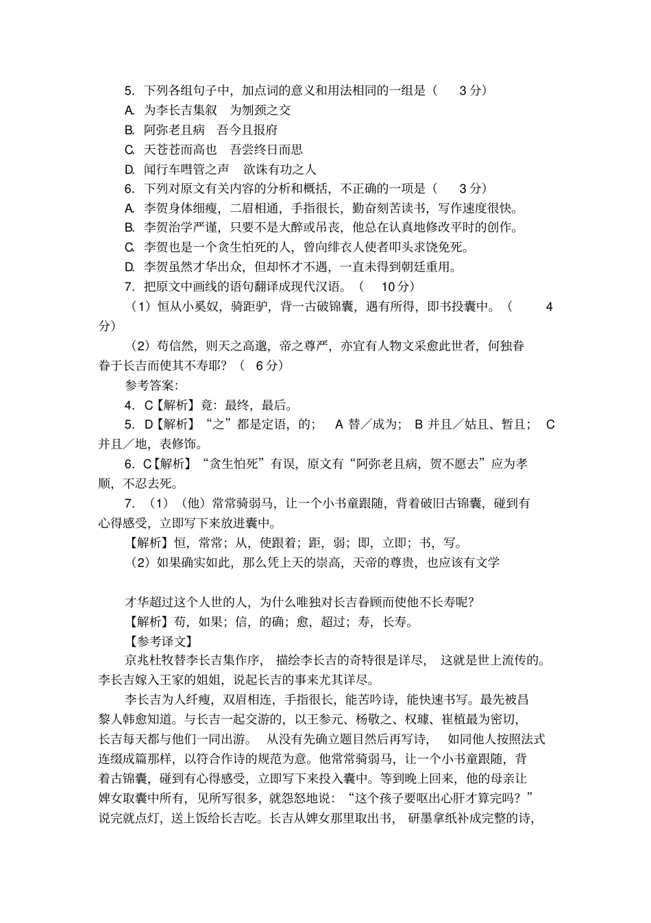 李贺小传文言文练习及答案_第2页