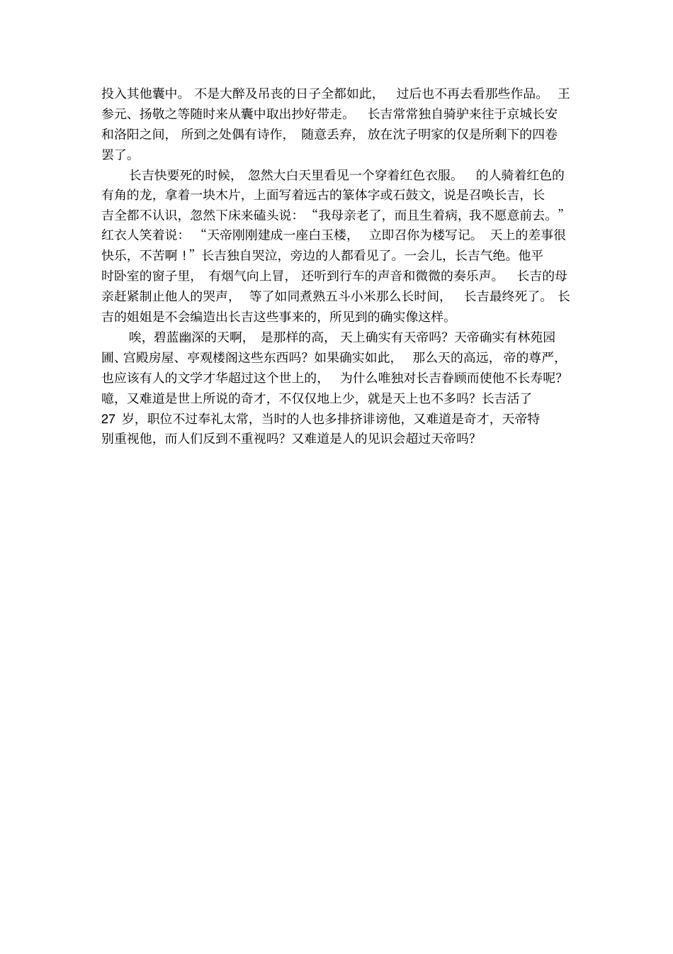 李贺小传文言文练习及答案_第3页