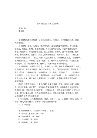 李贺小传文言文练习及答案