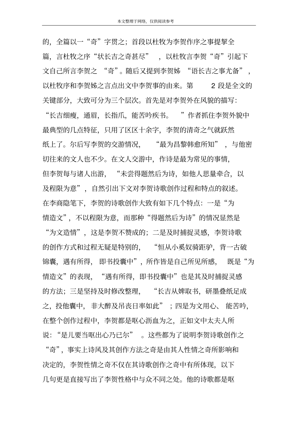 李贺小传教学设计之二_第2页