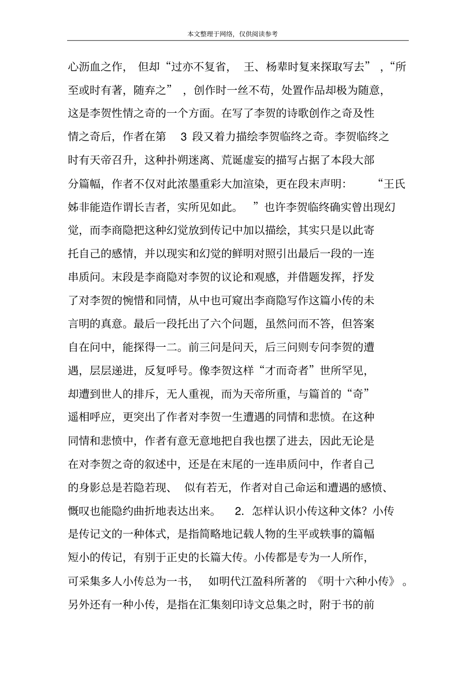 李贺小传教学设计之二_第3页