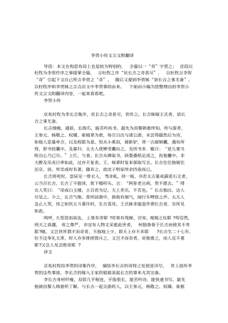 李贺小传文言文附翻译