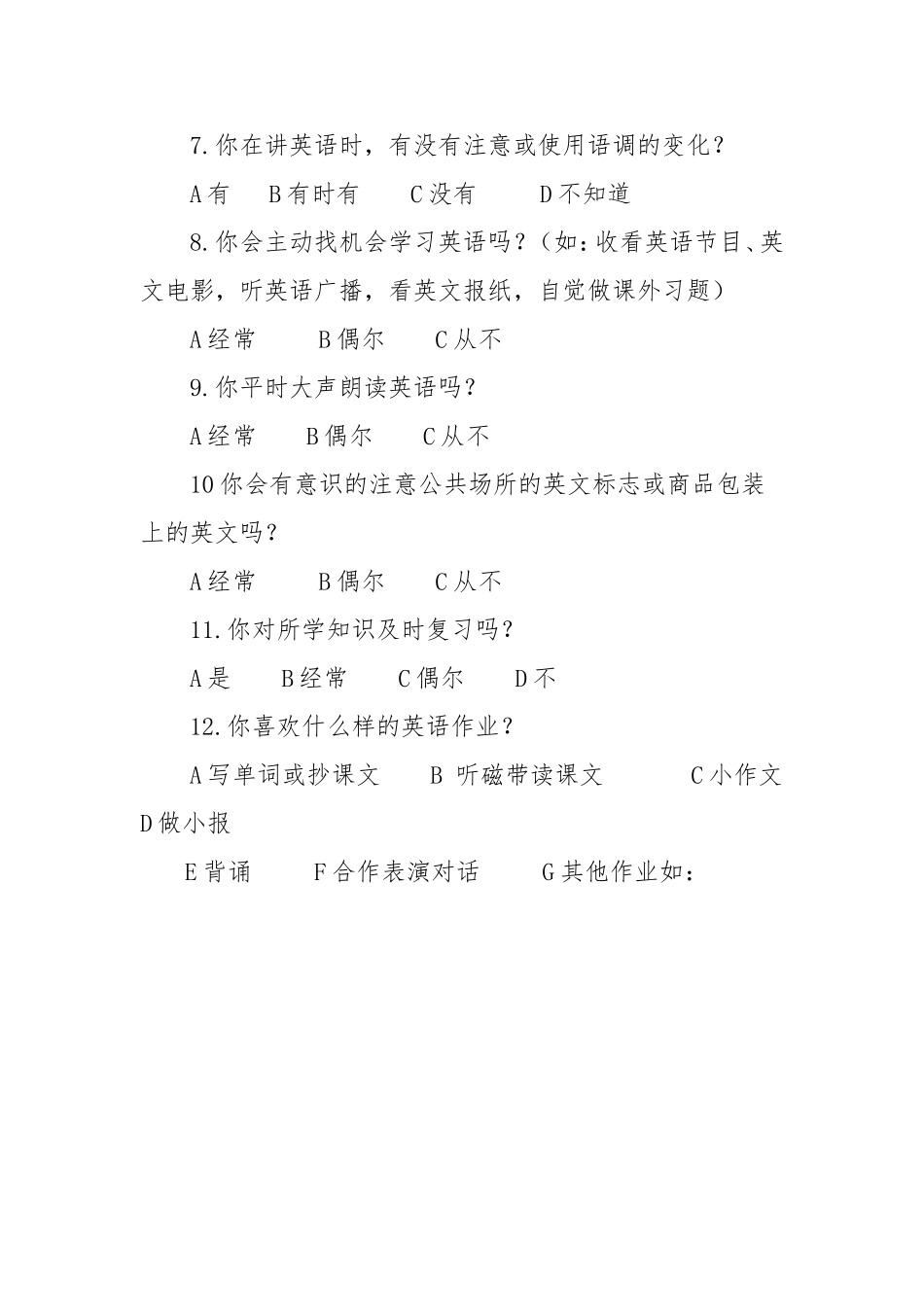 学生在学英语方面存在哪些问题的调查问卷_第2页