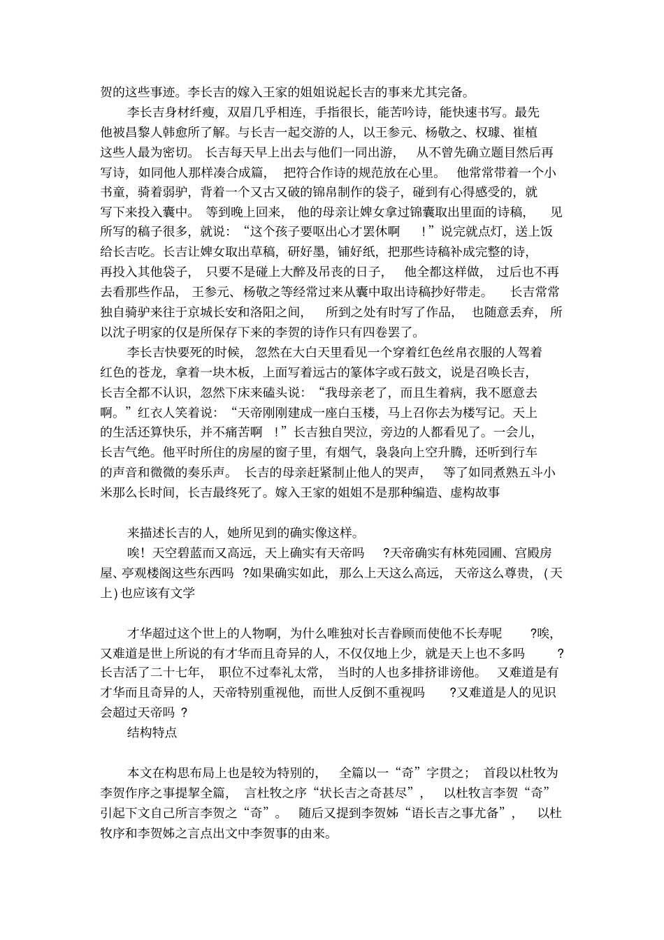 李贺小传原文翻译_第2页