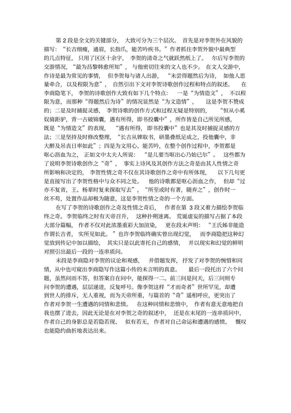 李贺小传原文翻译_第3页