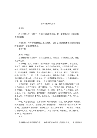 李贺小传原文翻译